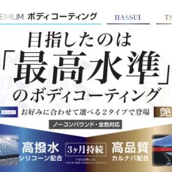 Alternative view of AUTOBACS QUALITY (AQ)  Premium Body Coating- Gloss type